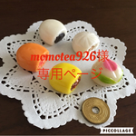momotea926様専用ページ★ミニミニ中華まん★5個