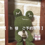  ＊ほほえみガエル＊  ボーダーネクタイ茶
