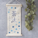 刺繍命名タペストリー 《寒色系風車 / 大サイズ》命名書 命名旗 風車 出産祝い こどもの日 端午の節句