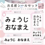 【選べるセット】 お名前シール  お昼寝布団 アイロンシール ぜっけん 布団 おなまえ シール 