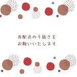 再発送のお手続きはこちらからお願い致します。
