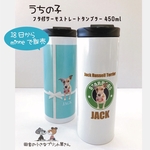 うちの子サーモ　ストレートタンブラー★450ml