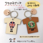 うちの子キーホルダー★Tシャツ型