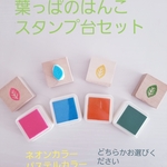 4個セット(スタンプ台付き)葉っぱの消しゴムはんこ