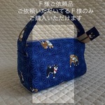 ＊送料無料＊　Ｆ様ご依頼品　おにぎりポーチ　麻の葉柴犬柄