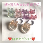 立体リボンのお名前タグ　カバンやくつに❤️選べる5色のリボン　入園入学のお名前付けに✨