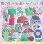 春の生き物達とかくれんぼ　パネルシアター
