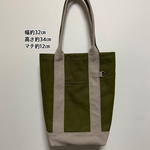 帆布縦長トートバッグ