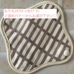 オーガニック　布　おりものライナー         レクタングル　× グレー