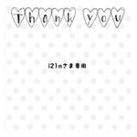 i21mさま専用