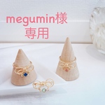 megumin様  専用𓂃 ✿𓈒𓏸