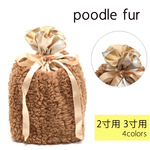 ふわもこ プードルファーの骨壷カバー（2寸用 3寸用）