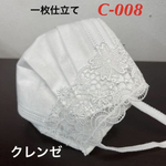 不織布カバー　一枚仕立て送料無料　NO：C-008     普通サイズ　　　　　　　　　クレンゼ生地使用　抗菌・抗ウイルス機能加工技術　即購入可能