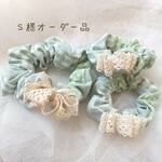 S様オーダー品・親子シュシュ3点set