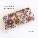 mama7272 様　ご予約品