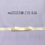 mo2022様ご注文品