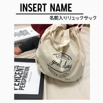 ナップサック　名入り