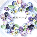 専用ページ