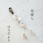 花便り〜はなだより