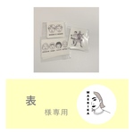 表さま専用