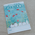 お薬手帳　もこぺんりうむ　金魚の水槽