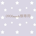 0906mameta様専用