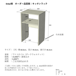 【enkai様オーダー品】キッチンラック
