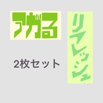 ステッカー2枚セット(送料無料)