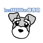 kos######ao様専用