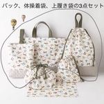 <mitto定番型>3点セット・入園・入学・通園グッズ・レッスンバック体操着入れ・上履き入れ・乗り物柄