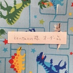kentann様オーダー品