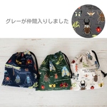 昆虫図鑑★給食袋〈生成り・緑・紺・グレー〉