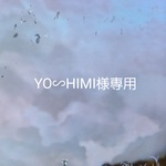 YO∽HIMI様専用