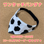 犬用 ペット用 ワンタッチバンダナ(マジックテープ) うし柄