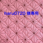 haru0720様専用＊連絡帳袋