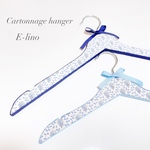 Cartinnagehanger 春色カルトナージュハンガー大人用子ども用