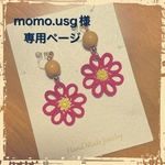 momo.usg様オーダーページ