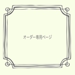 satowami様オーダー専用　コットンリネン×ブラックチェック