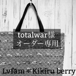 【オーダー品】 保育園バッグ