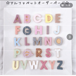 ゲスト様　専用　いいね❤︎200‼︎アルファベット♡ローマ字♡名入れアイシングクッキー 風　トッパー　ケーキ飾り付け　紙粘土での作成☆賞味期限気にせず飾って写真撮れます♡