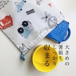 〈巾着袋M〉給食袋/はたらくくるま
