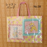 子供用レッスンバッグNo.39