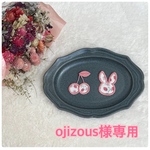 ojizous様専用ページ♡