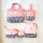 Kamihino様 ♡入園入学単品♡さくらんぼ　シルバーXピンク (レッスンバッグ／シューズケース／お着替え袋／弁当袋／コップ袋)巾着／入学セット／入園セット