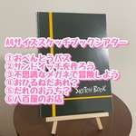 スケッチブックシアター6点