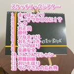 スケッチブックシアター13点