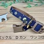 犬　首輪　花びら　ゴールド　ネイビー　小型犬　犬カン　ハンドメイド