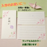 平和おりひめ  入学祝い 選べるカラー 封筒 一筆箋 シールセット