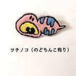 ツチノコ（のどちんこ有り）