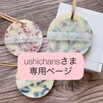 【ushichans 様専用】ワックスサシェ7個